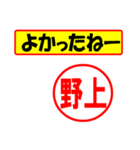 使ってポン、はんこだポン(野上さん用)（個別スタンプ：10）