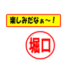 使ってポン、はんこだポン(堀口さん用)（個別スタンプ：2）