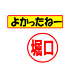 使ってポン、はんこだポン(堀口さん用)（個別スタンプ：10）