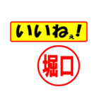 使ってポン、はんこだポン(堀口さん用)（個別スタンプ：21）