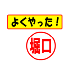 使ってポン、はんこだポン(堀口さん用)（個別スタンプ：33）