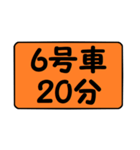 6号車行きま～す！（個別スタンプ：4）