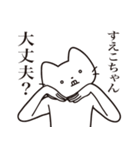 【すえこちゃん・送る】髭しゃくれねこ（個別スタンプ：35）