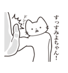 【すみよちゃん・送る】髭しゃくれねこ（個別スタンプ：11）