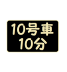 10号車行きま～す！（個別スタンプ：2）