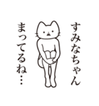 【すみなちゃん・送る】髭しゃくれねこ（個別スタンプ：31）