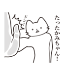 【たかみちゃん・送る】髭しゃくれねこ（個別スタンプ：11）