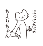 【ちえりちゃん・送る】髭しゃくれねこ（個別スタンプ：1）