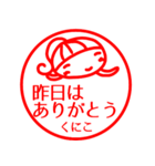 【くにこ】返信、お礼、挨拶40個 はんこ（個別スタンプ：12）