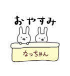 なっちゃん専用スタンプ（うさぎ）（個別スタンプ：24）