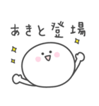 ☆★あきと★☆ベーシックパック（個別スタンプ：36）