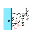 「ももよ」名前スタンプ（個別スタンプ：22）