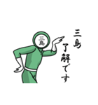 名字マンシリーズ「三島マン」（個別スタンプ：3）