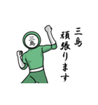 名字マンシリーズ「三島マン」（個別スタンプ：7）