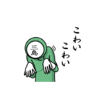 名字マンシリーズ「三島マン」（個別スタンプ：33）