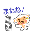 「白田」さん専用スタンプ（個別スタンプ：12）