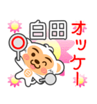 「白田」さん専用スタンプ（個別スタンプ：24）