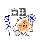 「白田」さん専用スタンプ（個別スタンプ：25）