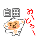 「白田」さん専用スタンプ（個別スタンプ：29）