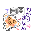 「白田」さん専用スタンプ（個別スタンプ：39）