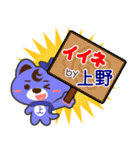 「上野」さん専用スタンプ（個別スタンプ：6）