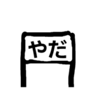 おもしろ駅名（個別スタンプ：8）