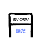 おもしろ駅名（個別スタンプ：10）
