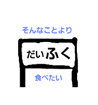 おもしろ駅名（個別スタンプ：14）