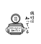 名字マンシリーズ「佐竹マン」（個別スタンプ：10）