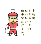 多和田サンタのクリスマス用名前スタンプ（個別スタンプ：4）
