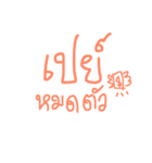 tid pak sud rai sud（個別スタンプ：3）
