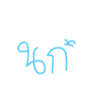 tid pak sud rai sud（個別スタンプ：6）