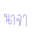 tid pak sud rai sud（個別スタンプ：13）
