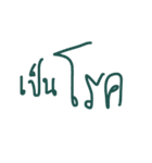 tid pak sud rai sud（個別スタンプ：18）