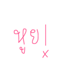 PLM kru kri word（個別スタンプ：11）