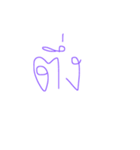 PLM kru kri word（個別スタンプ：12）