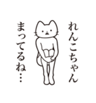 【れんこちゃん・送る】髭しゃくれねこ（個別スタンプ：31）