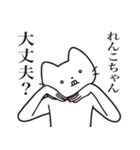 【れんこちゃん・送る】髭しゃくれねこ（個別スタンプ：35）