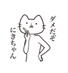 【にきちゃん・送る】髭しゃくれねこ（個別スタンプ：3）