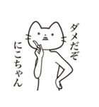 【にこちゃん・送る】髭しゃくれねこ（個別スタンプ：5）