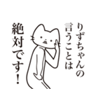 【りずちゃん・送る】髭しゃくれねこ（個別スタンプ：23）