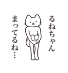 【るねちゃん・送る】髭しゃくれねこ（個別スタンプ：31）