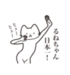 【るねちゃん・送る】髭しゃくれねこ（個別スタンプ：34）