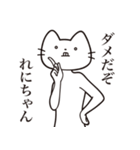 【れにちゃん・送る】髭しゃくれねこ（個別スタンプ：3）