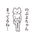 【のぶよちゃん・送る】髭しゃくれねこ（個別スタンプ：31）