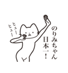 【のりみちゃん・送る】髭しゃくれねこ（個別スタンプ：34）