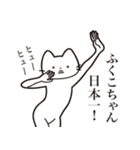 【ふくこちゃん・送る】髭しゃくれねこ（個別スタンプ：34）