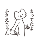 【ふさえちゃん・送る】髭しゃくれねこ（個別スタンプ：1）