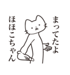 【ほほこちゃん・送る】髭しゃくれねこ（個別スタンプ：1）