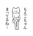 【もえこちゃん・送る】髭しゃくれねこ（個別スタンプ：31）